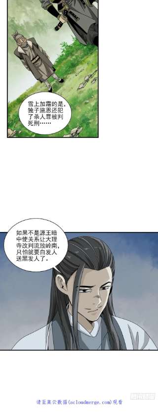 大唐遗案录136