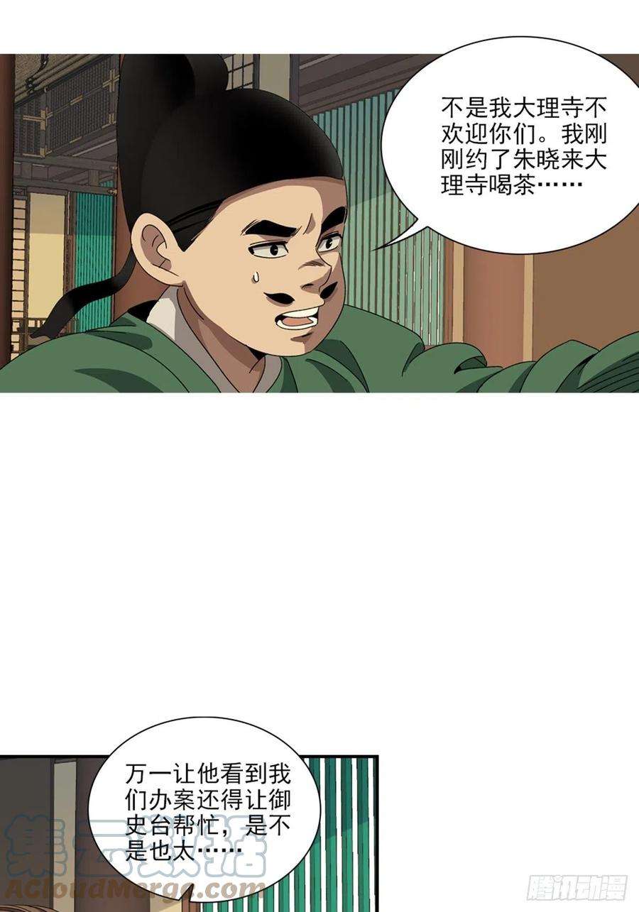大唐遗案录137