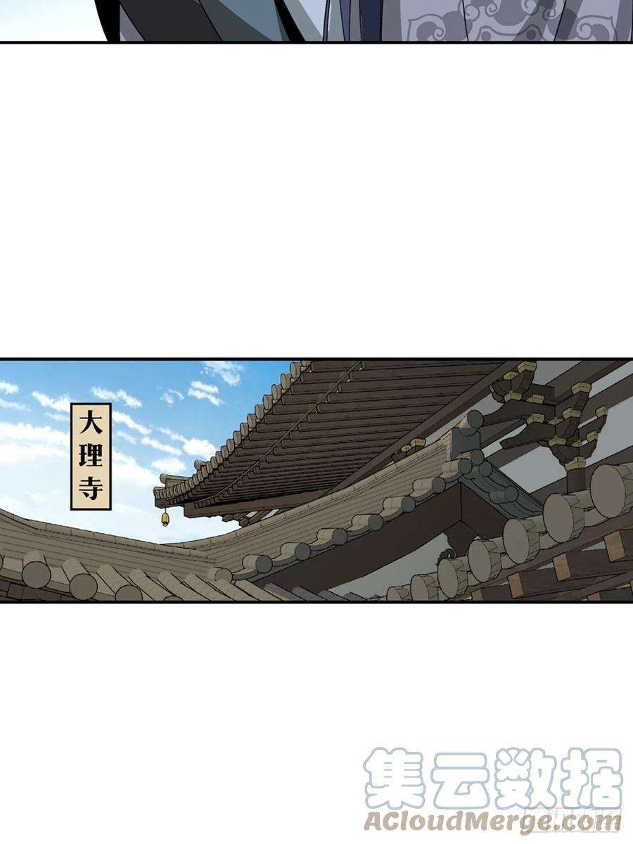 大唐遗案录137