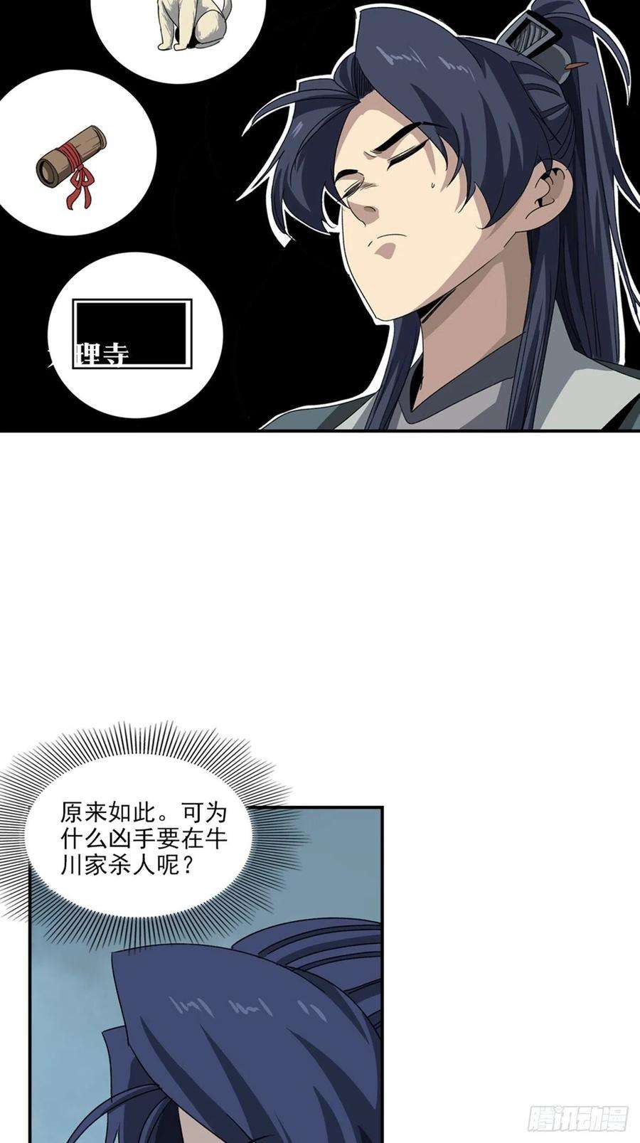 大唐遗案录138