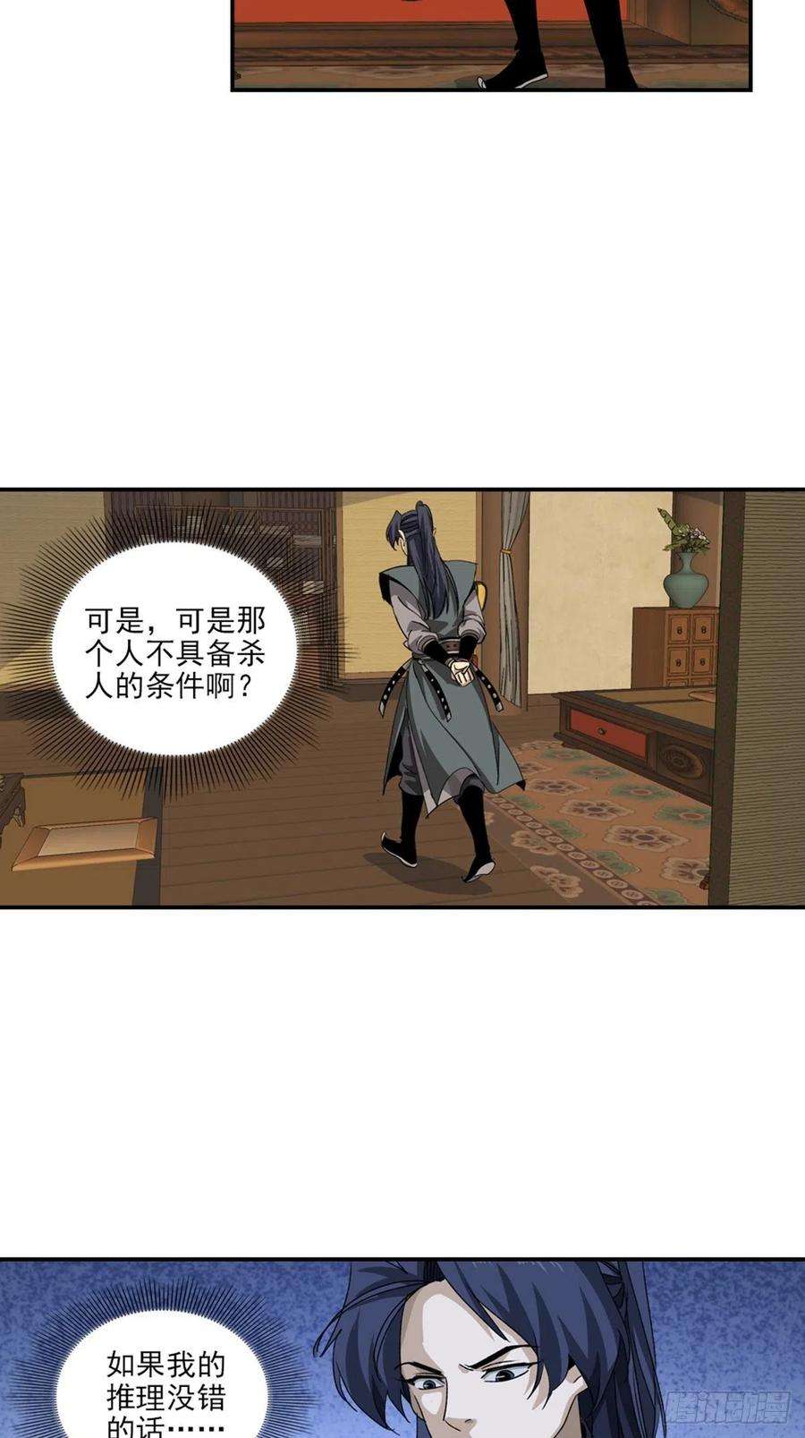 大唐遗案录138