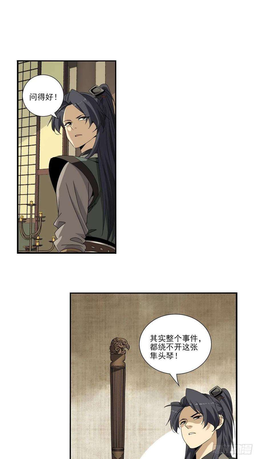 大唐遗案录140