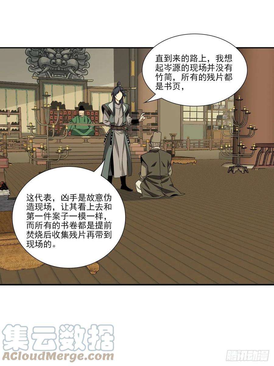 大唐遗案录140