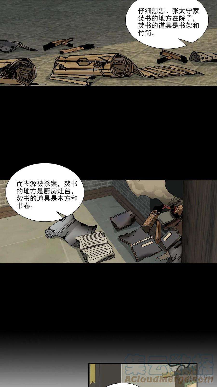 大唐遗案录140