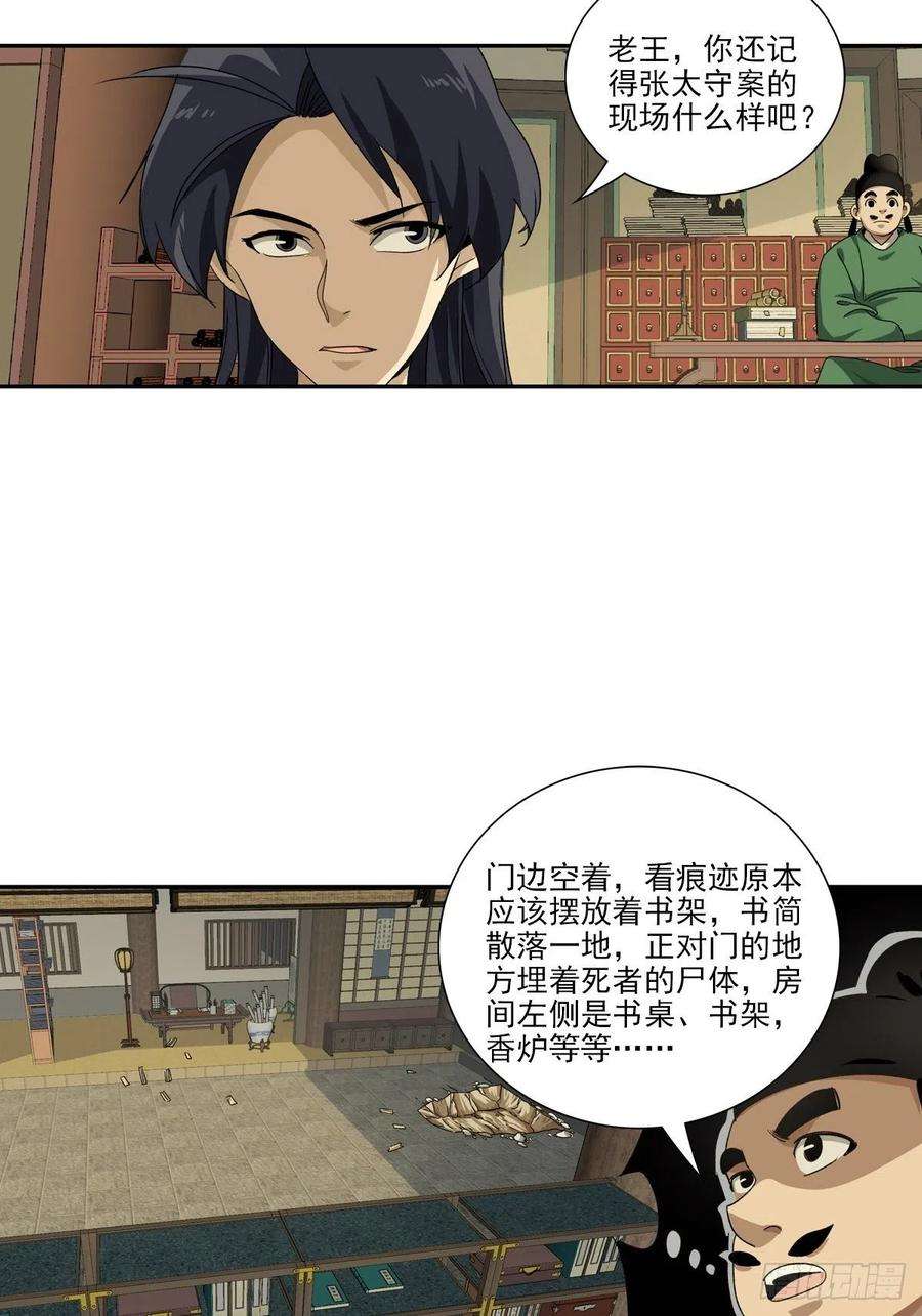 大唐遗案录141