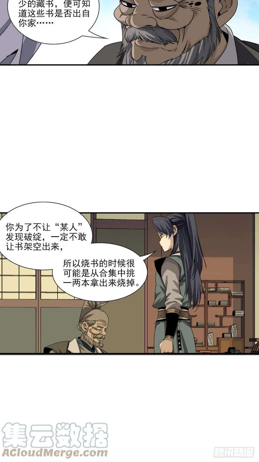 大唐遗案录141