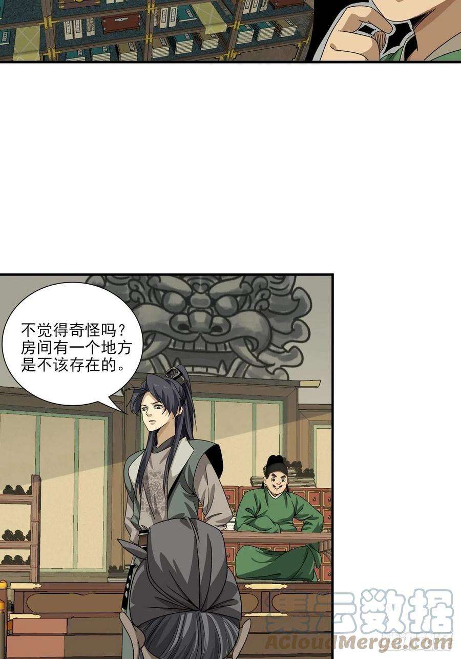 大唐遗案录141
