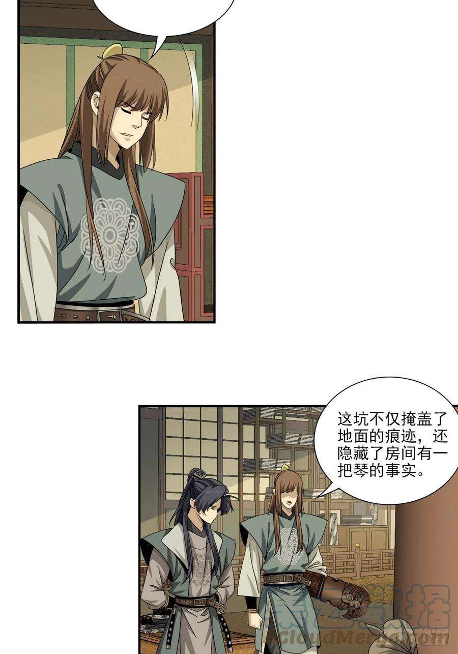 大唐遗案录141