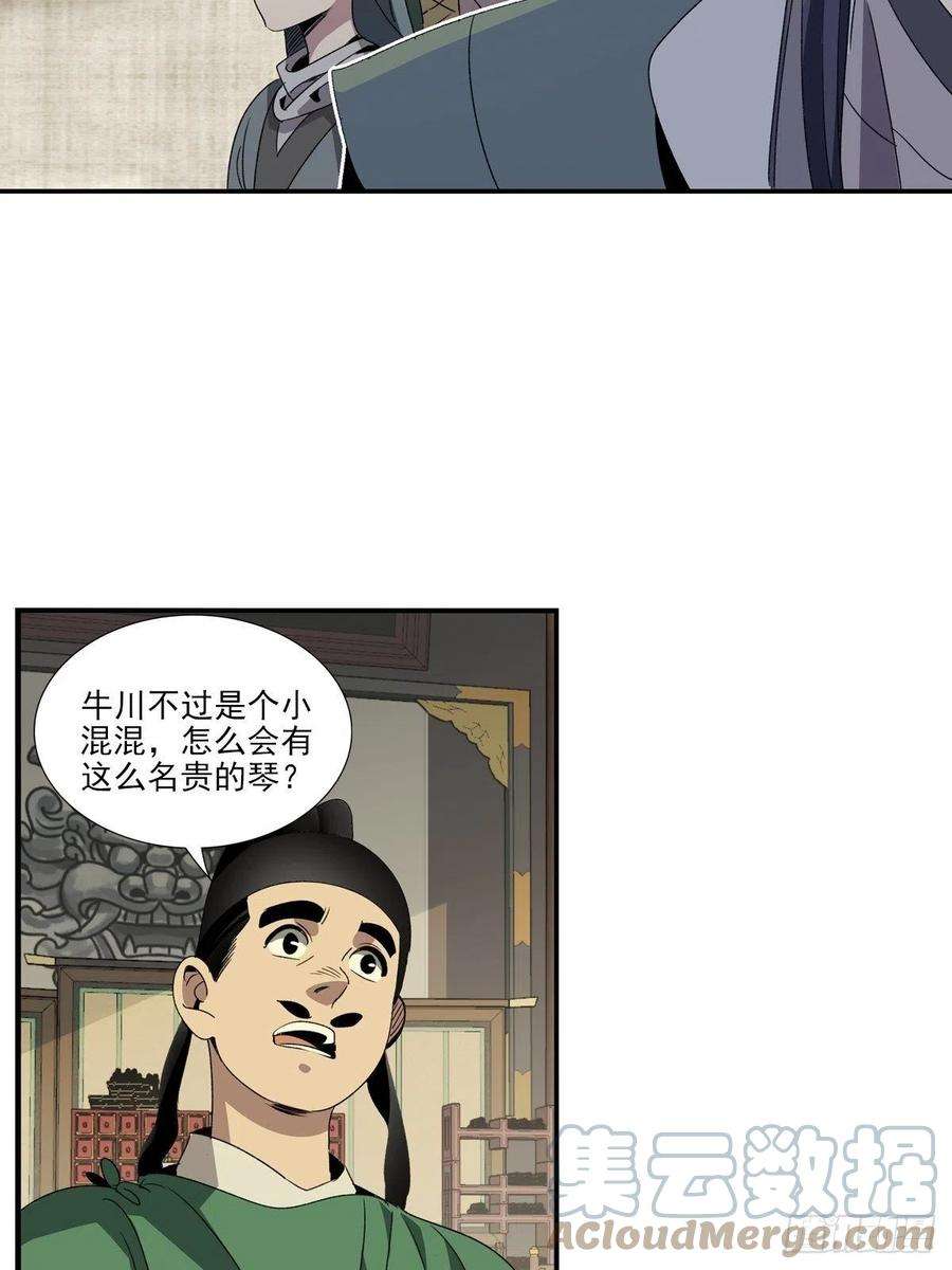大唐遗案录142