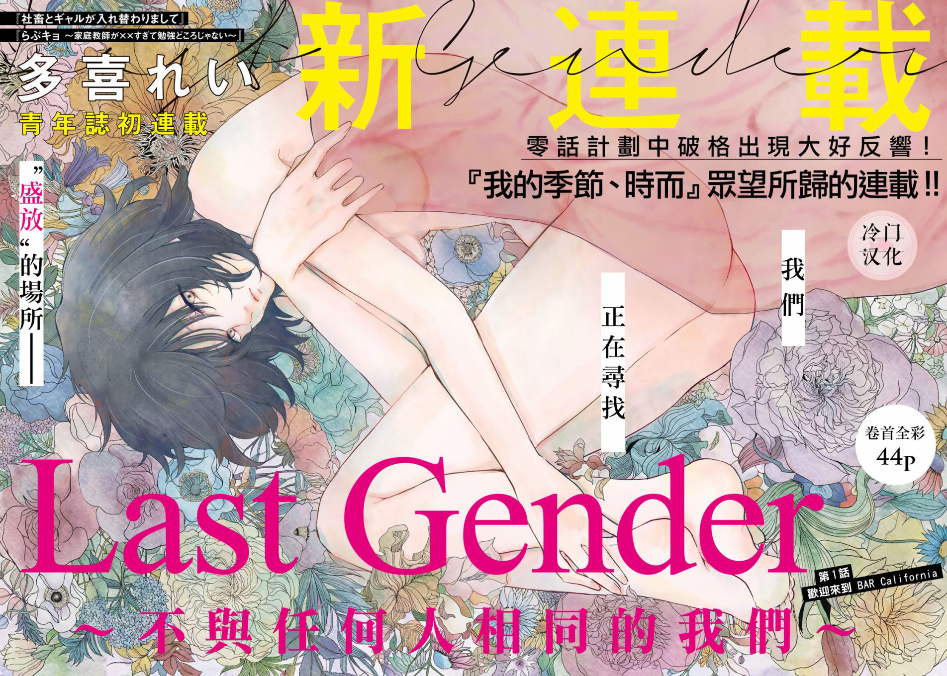 last gender第01话