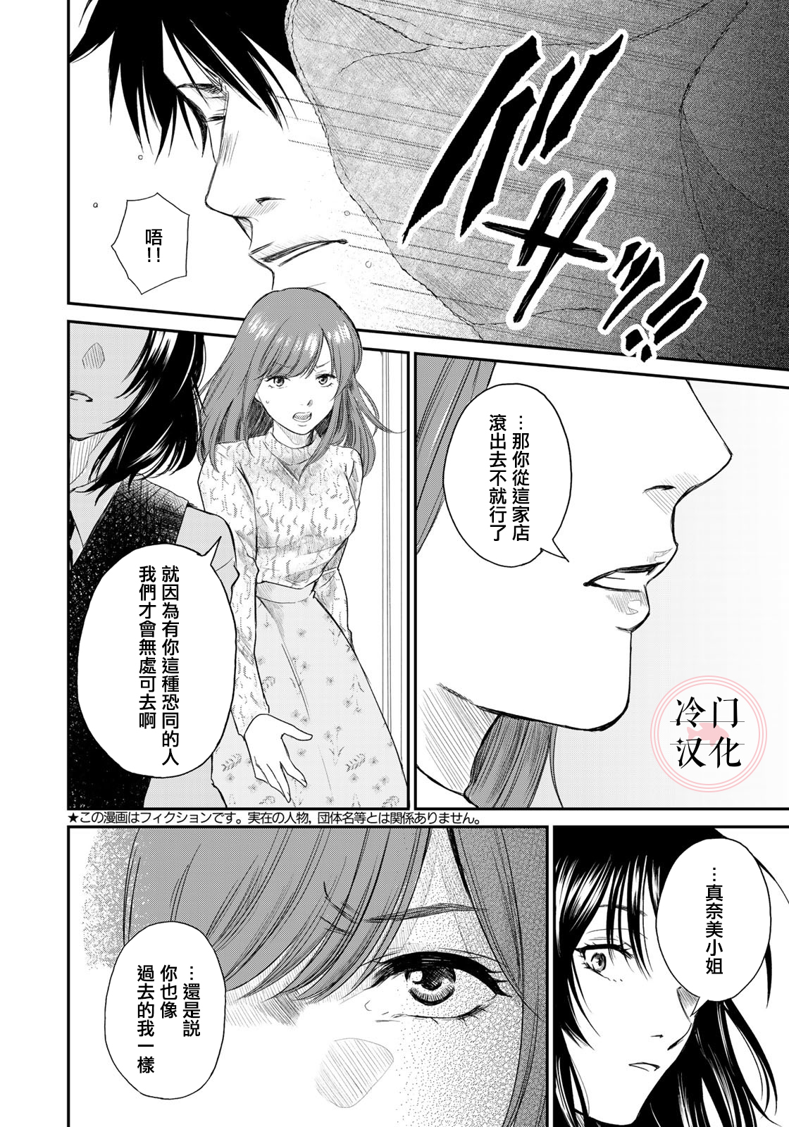 last gender第06话