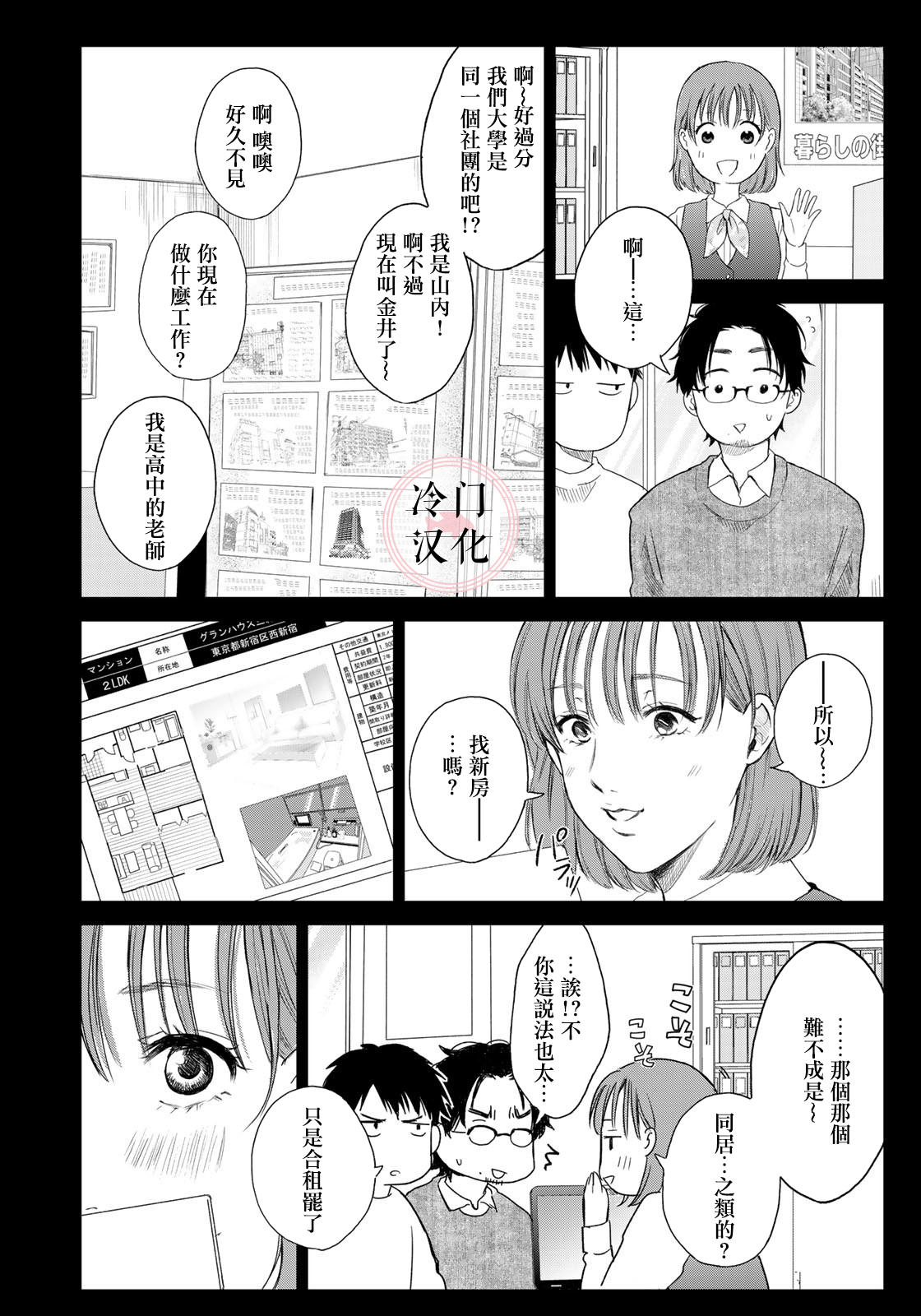 last gender第06话