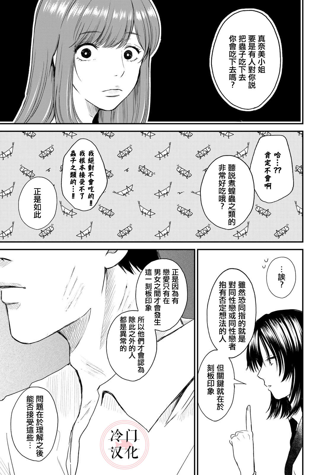 last gender第06话