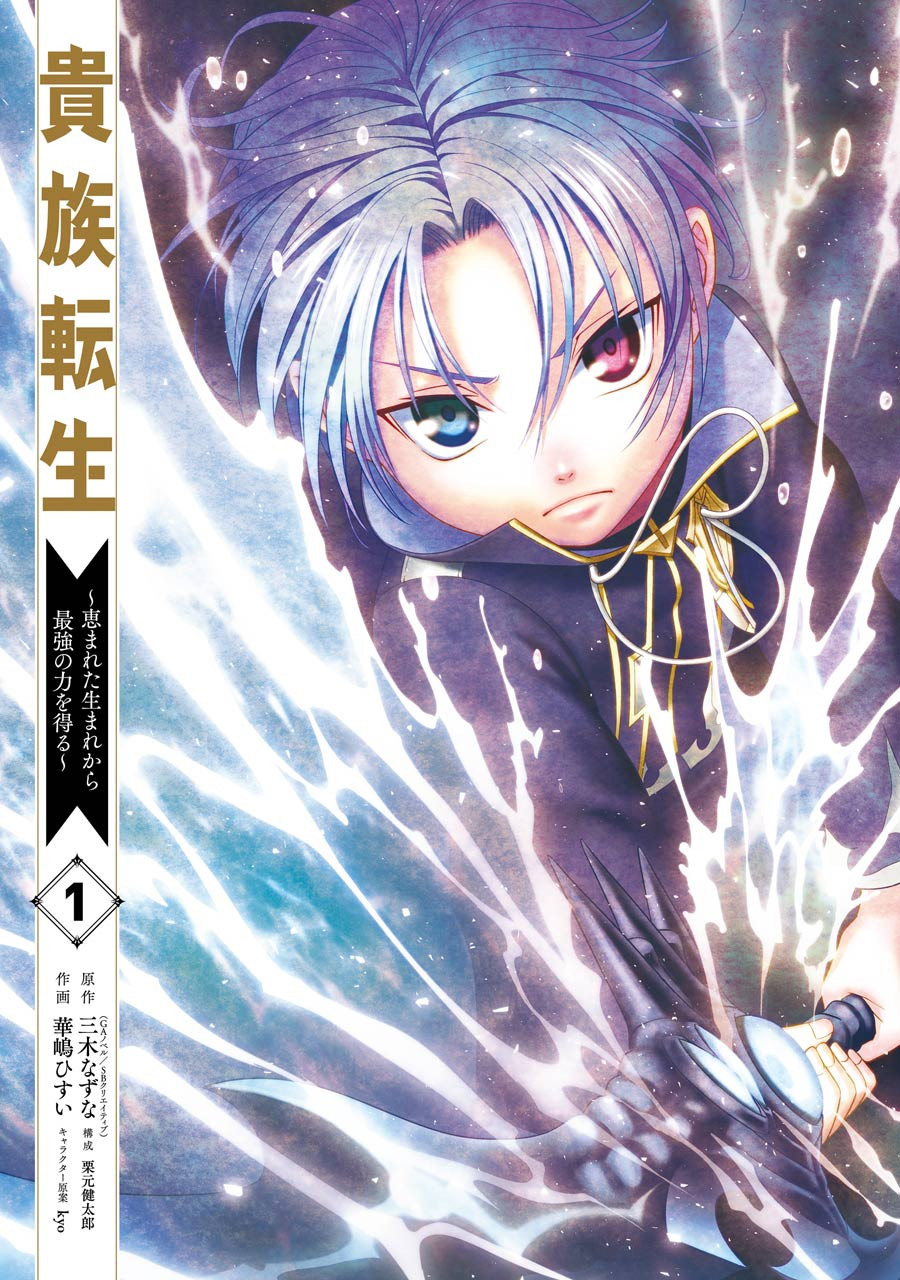 贵族转生第01话
