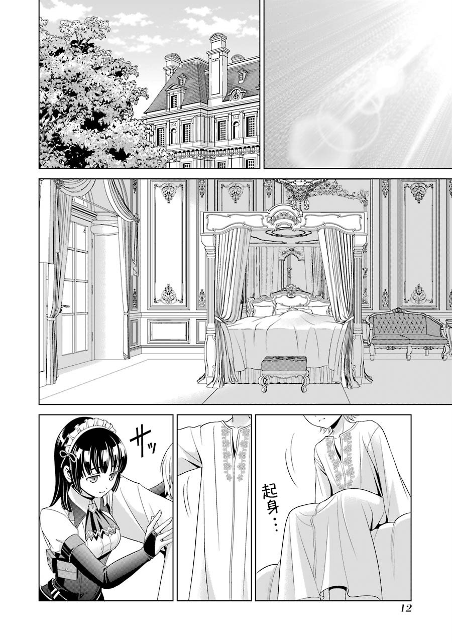 贵族转生第01话