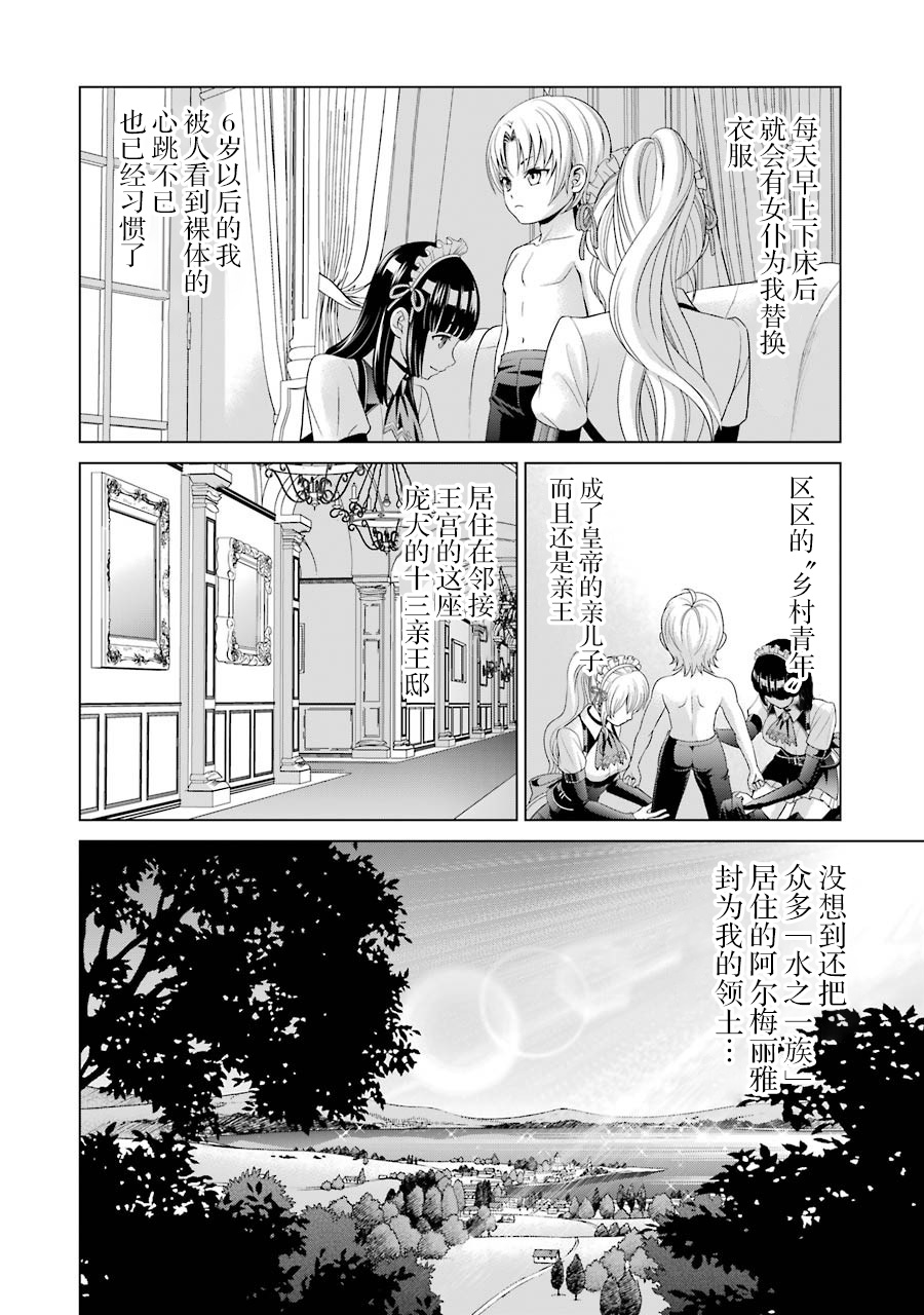 贵族转生第01话