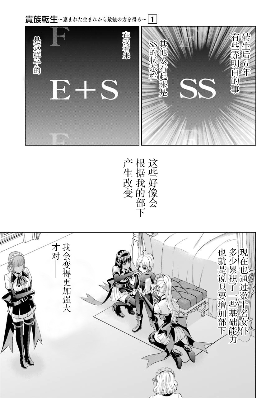 贵族转生第01话