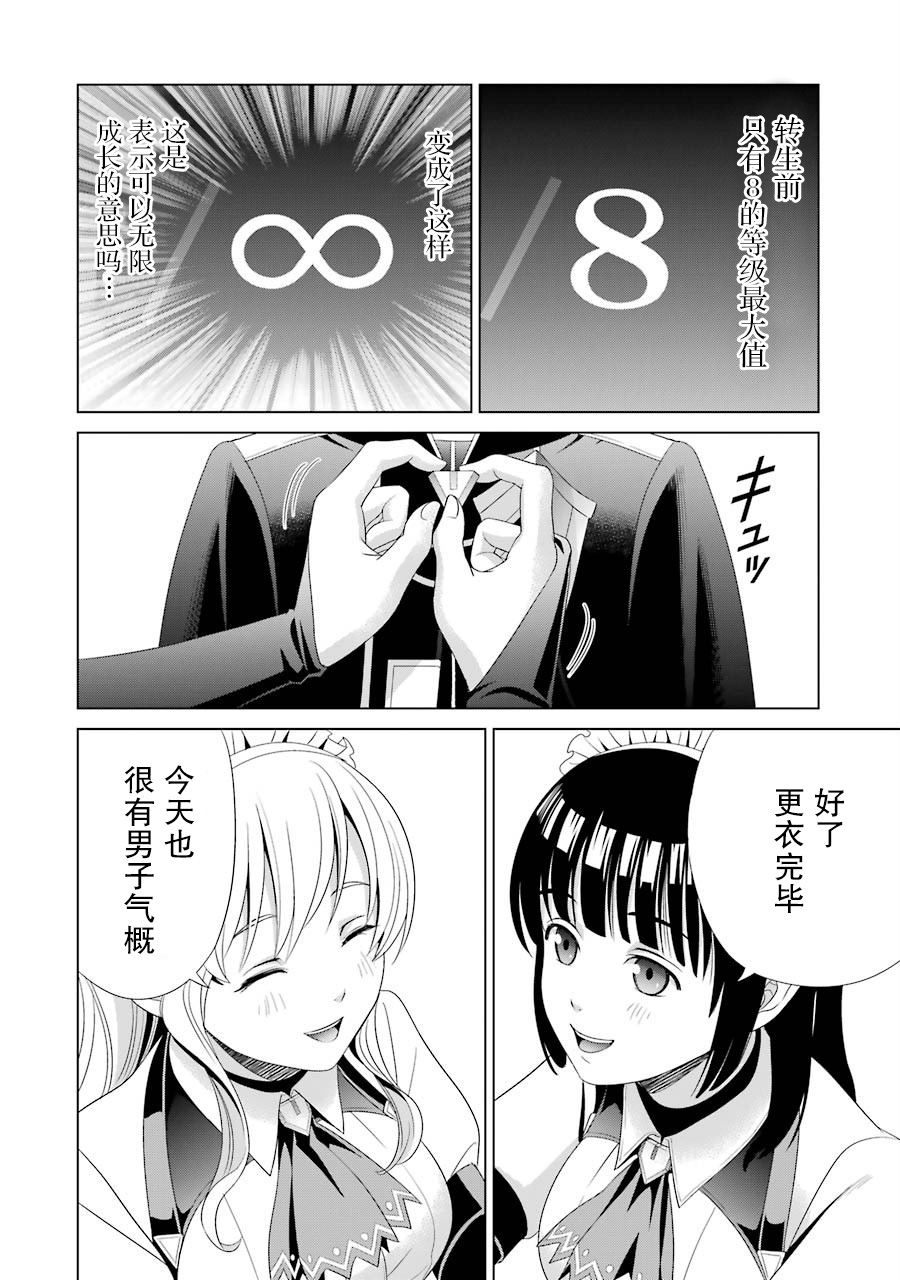 贵族转生第01话