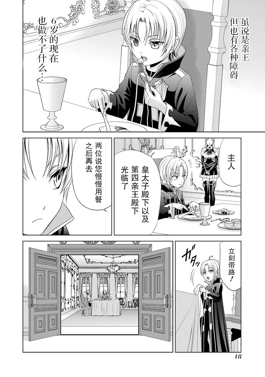 贵族转生第01话