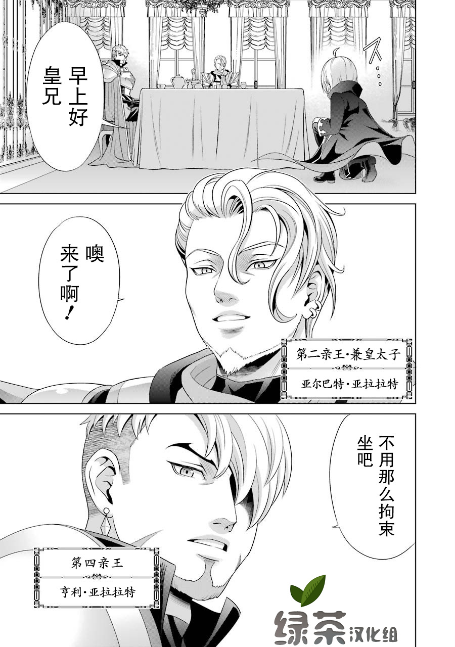 贵族转生第01话