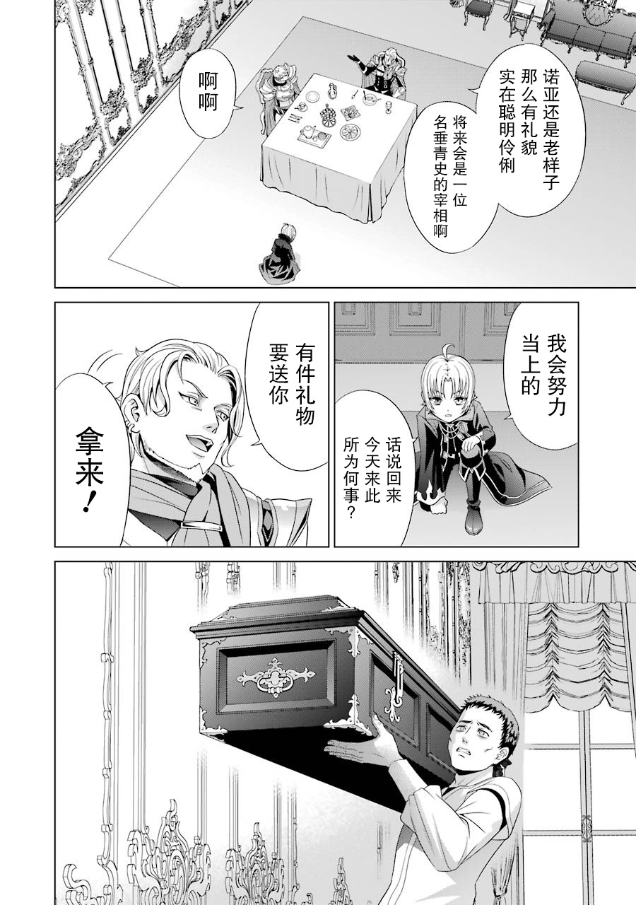 贵族转生第01话