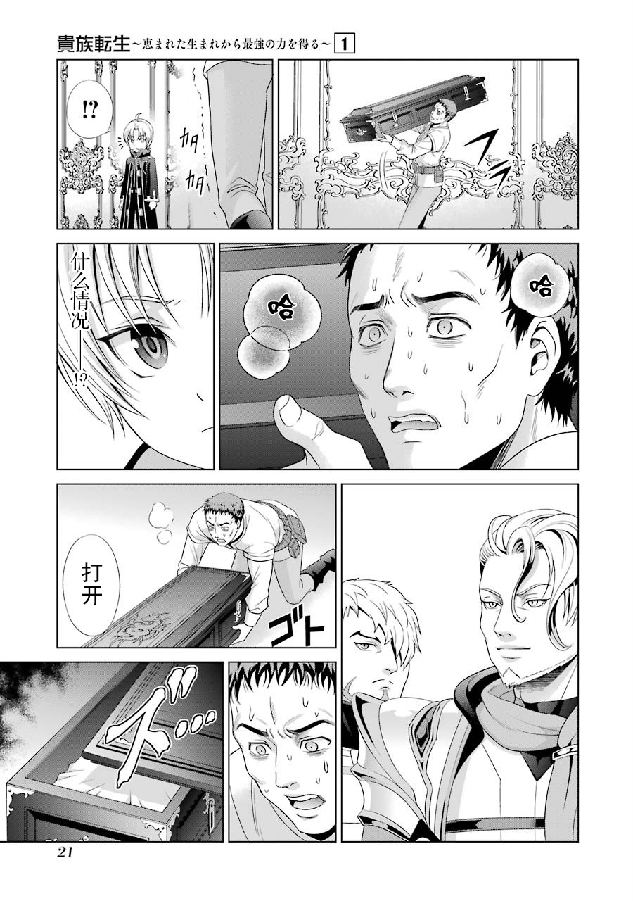 贵族转生第01话