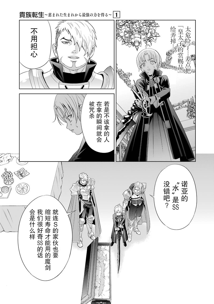 贵族转生第01话