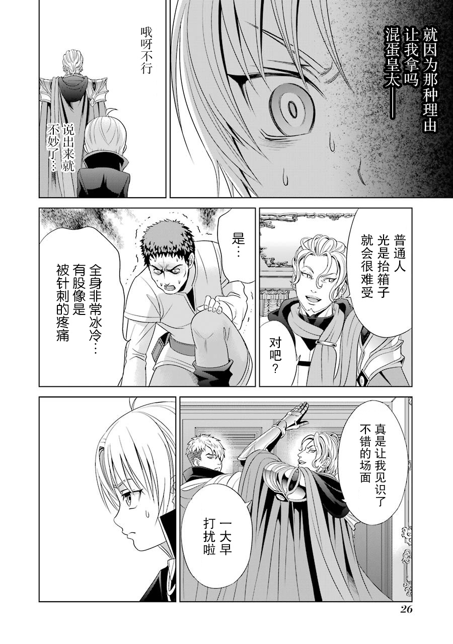 贵族转生第01话