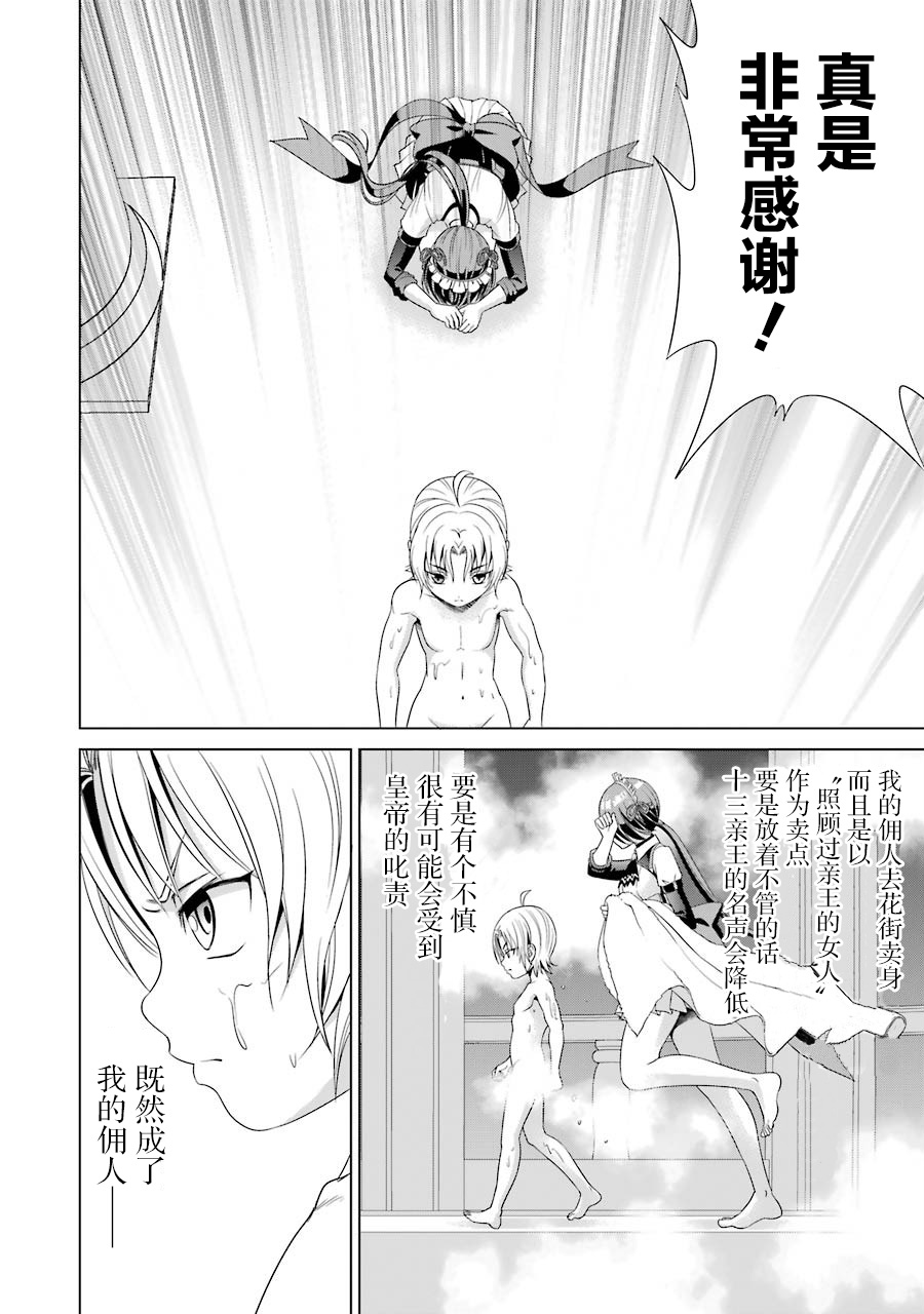 贵族转生第01话