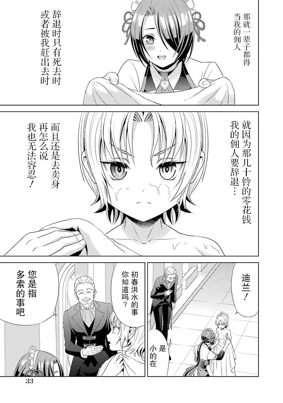 贵族转生第01话