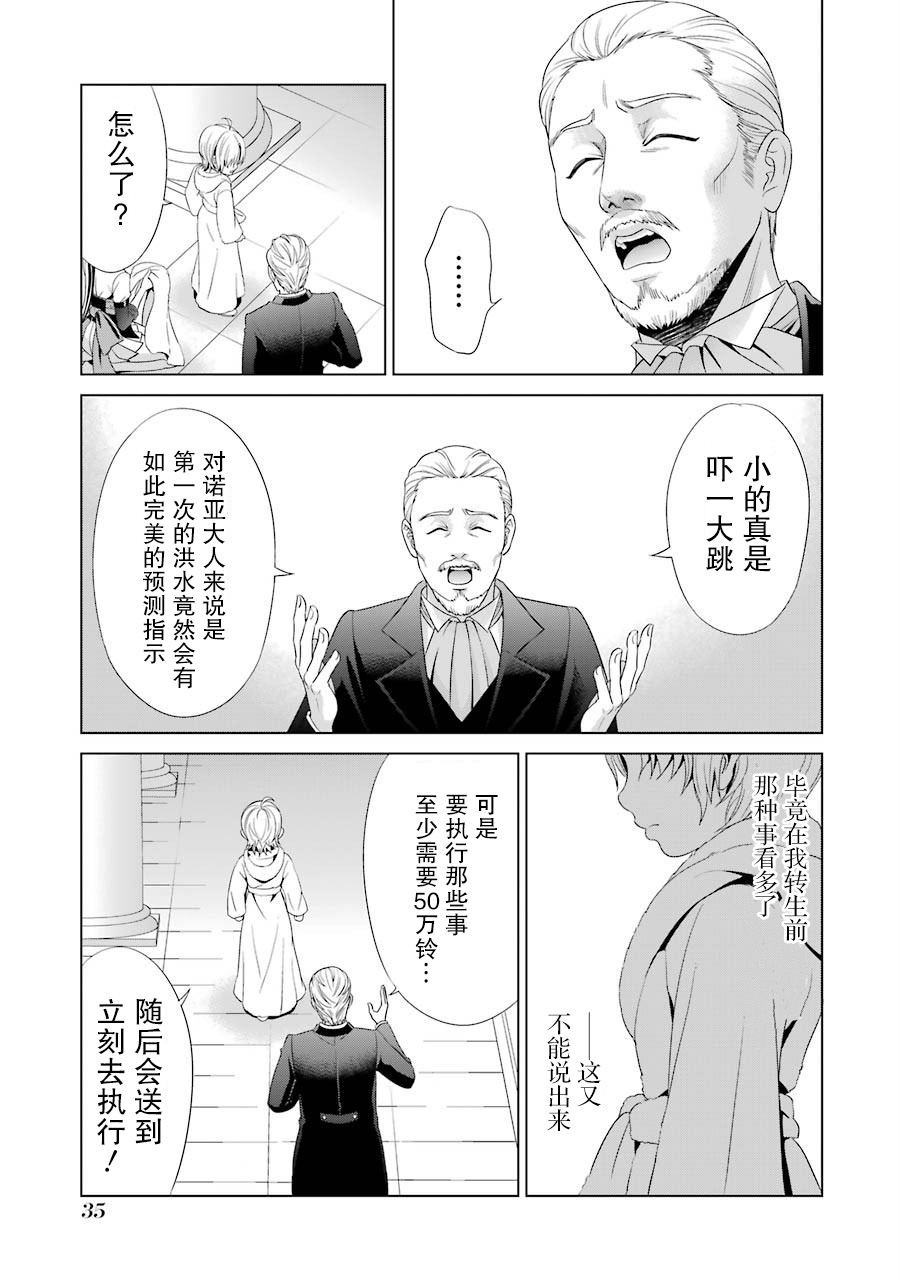 贵族转生第01话