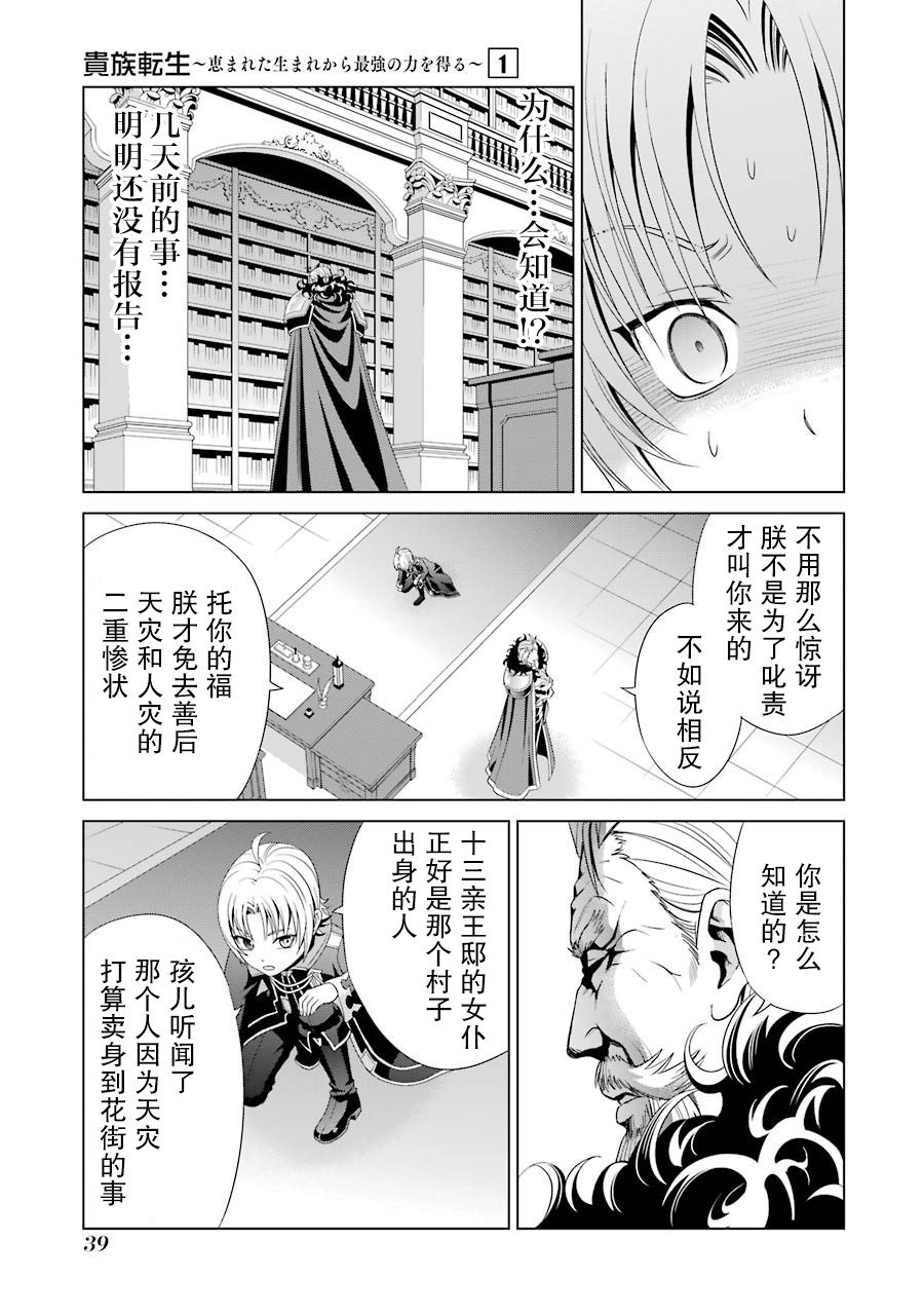 贵族转生第01话