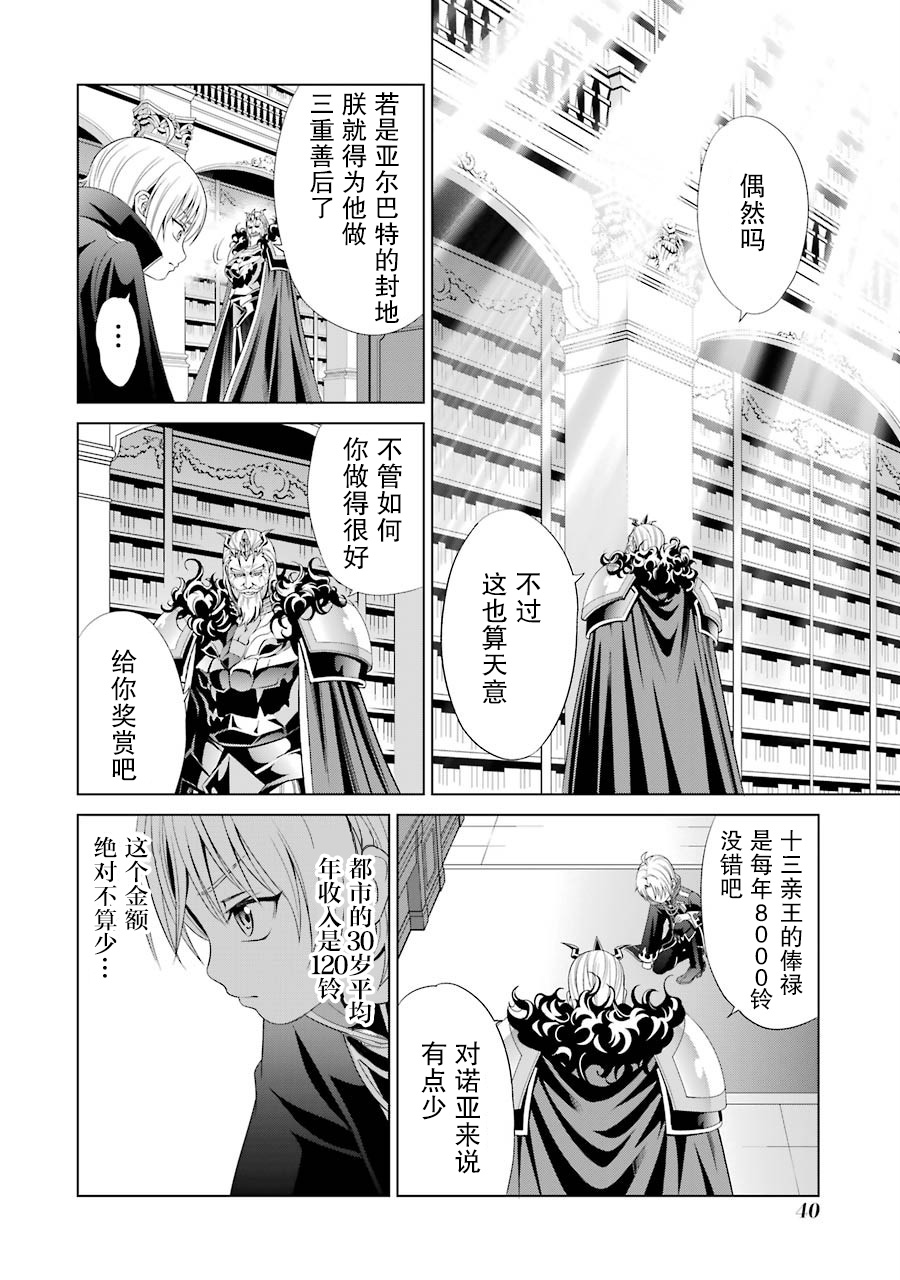 贵族转生第01话