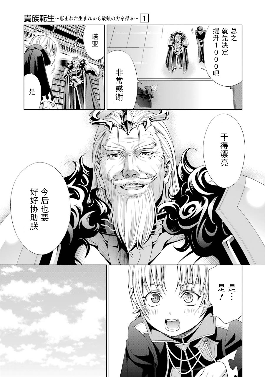 贵族转生第01话