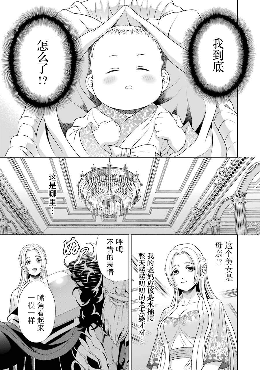 贵族转生第01话