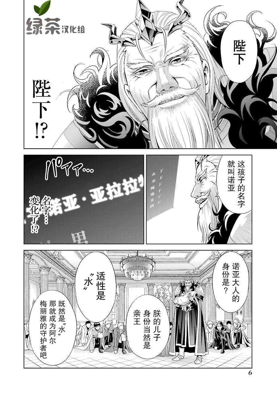贵族转生第01话