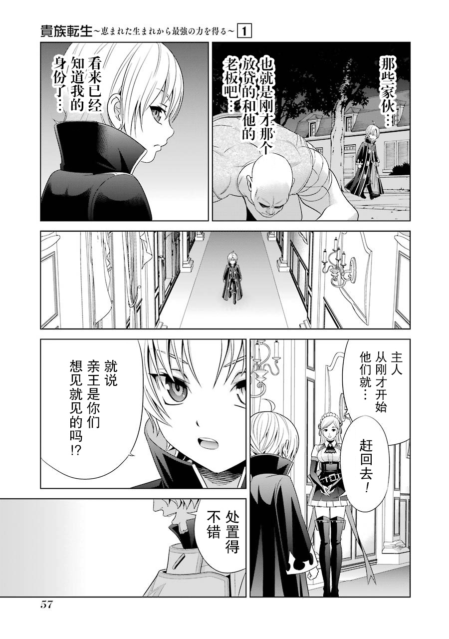贵族转生第01话