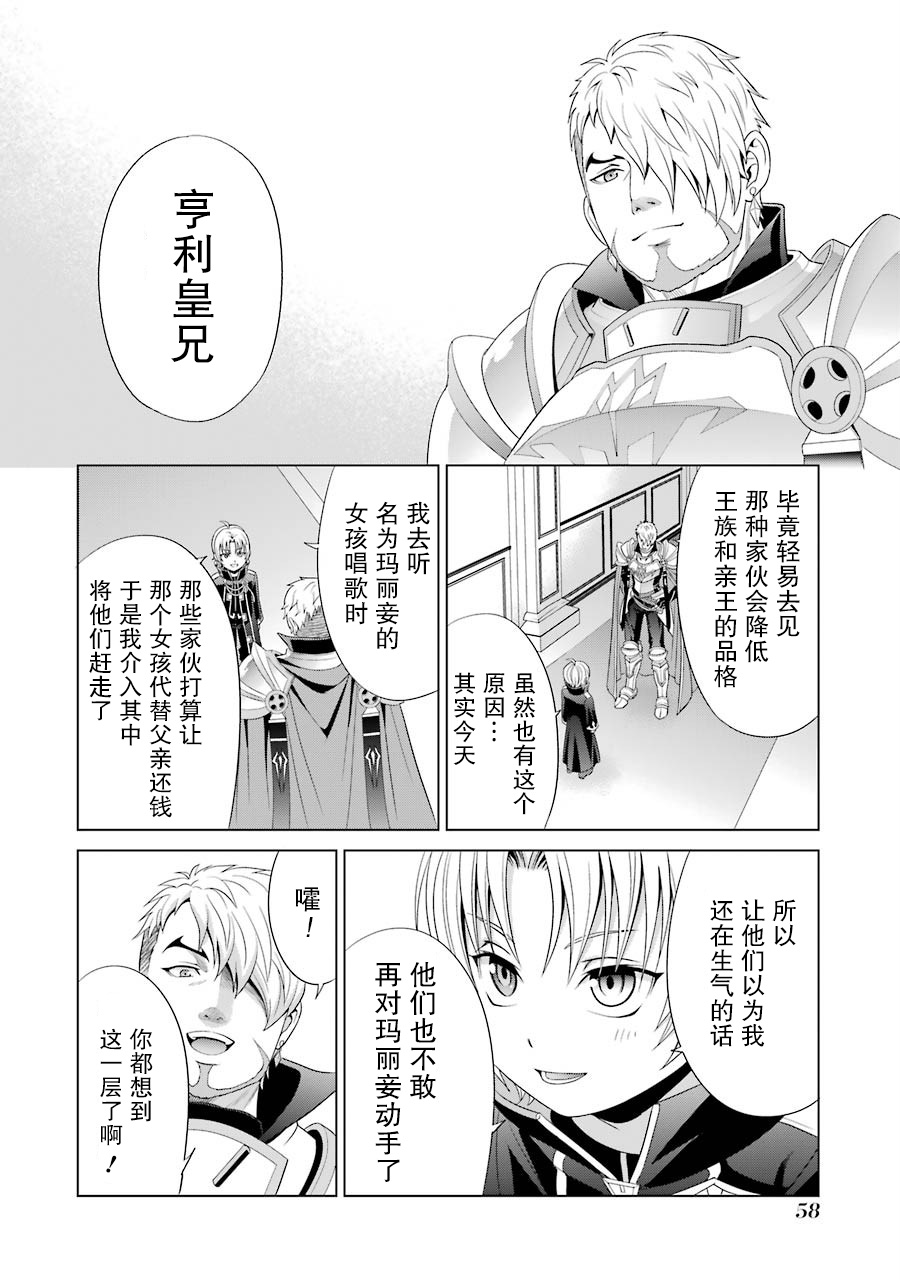贵族转生第01话