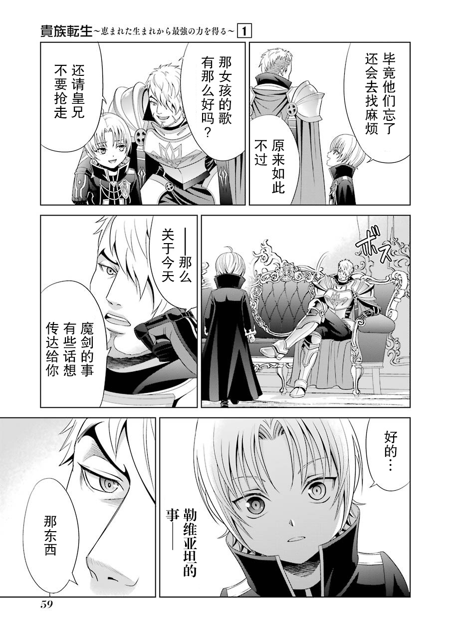 贵族转生第01话