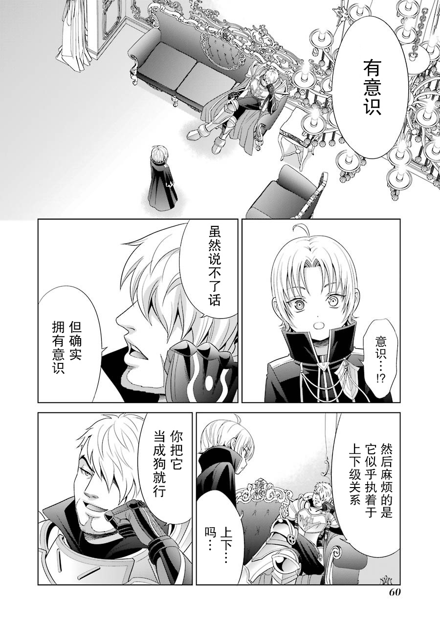 贵族转生第01话