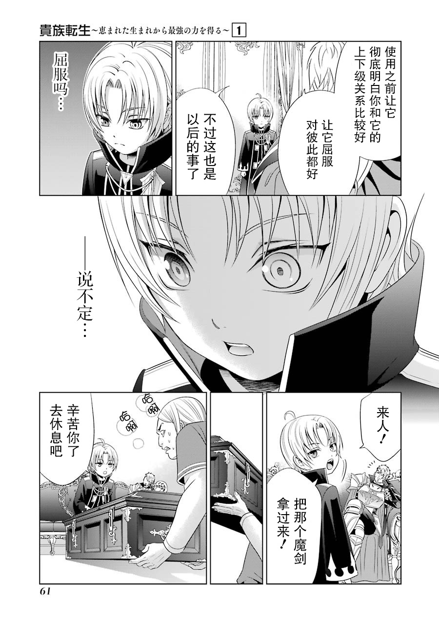 贵族转生第01话