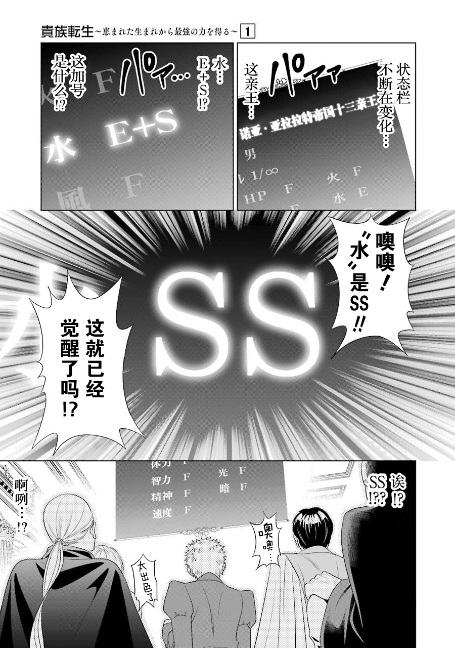 贵族转生第01话