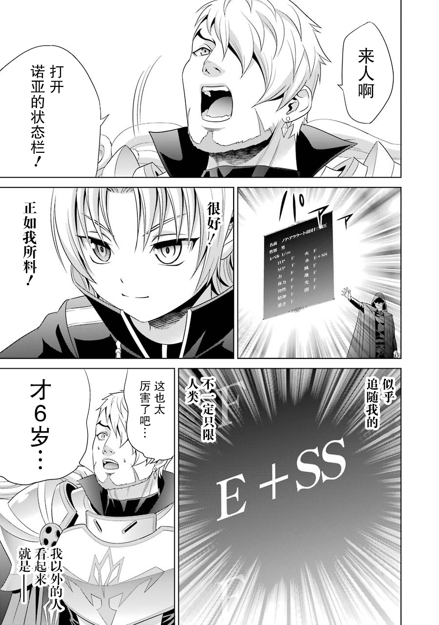 贵族转生第01话