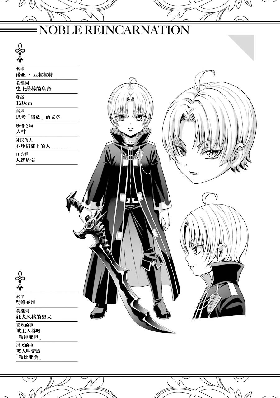 贵族转生第01话