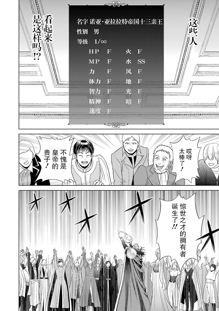 贵族转生第01话
