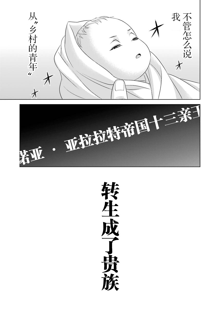 贵族转生第01话