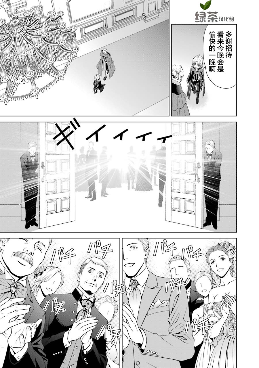 贵族转生第02话