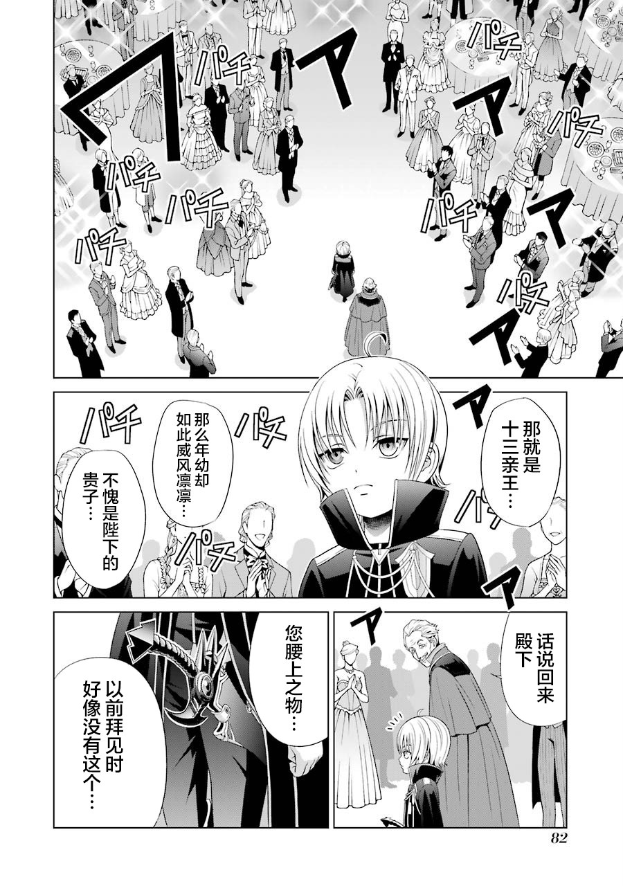 贵族转生第02话