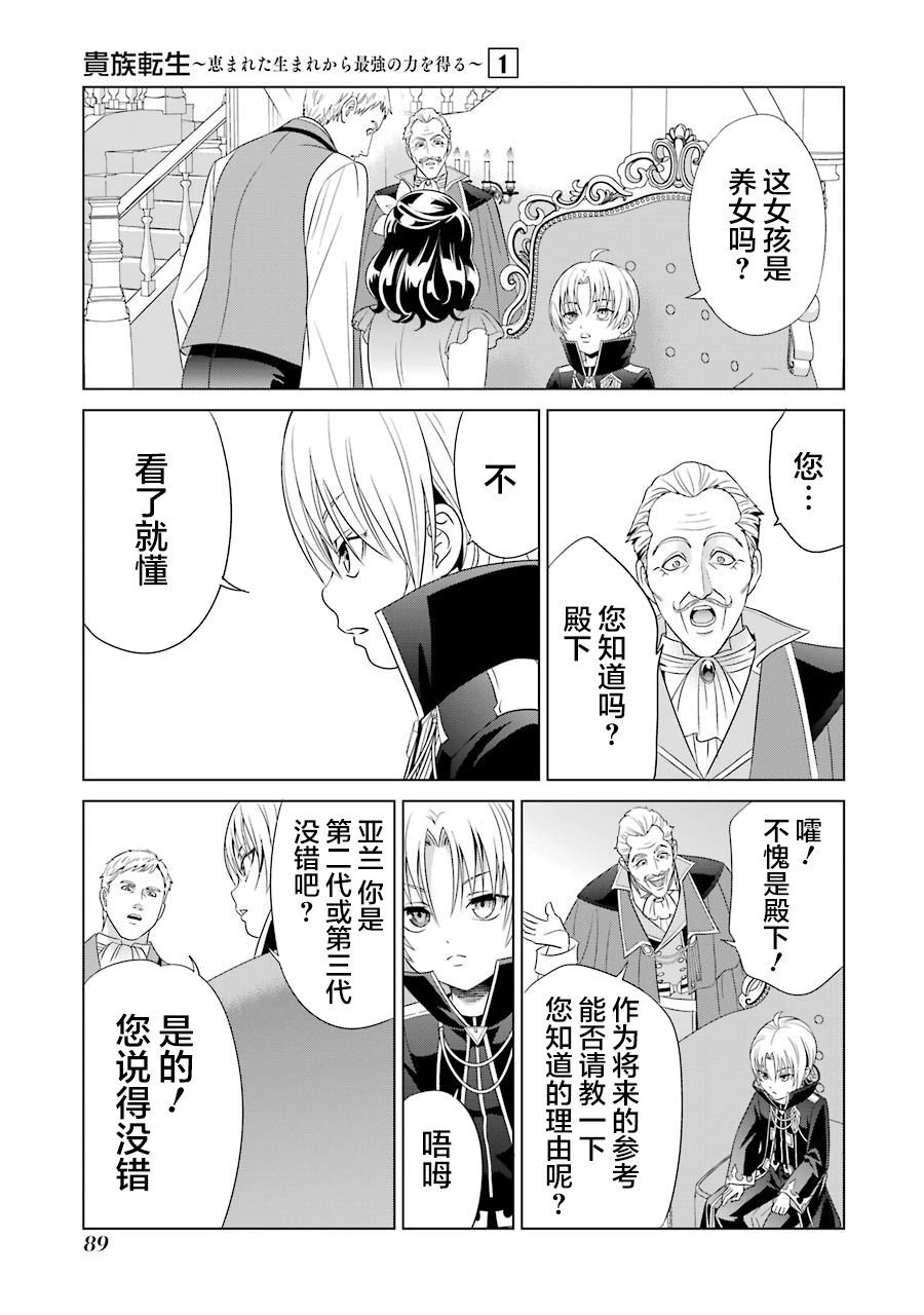 贵族转生第02话