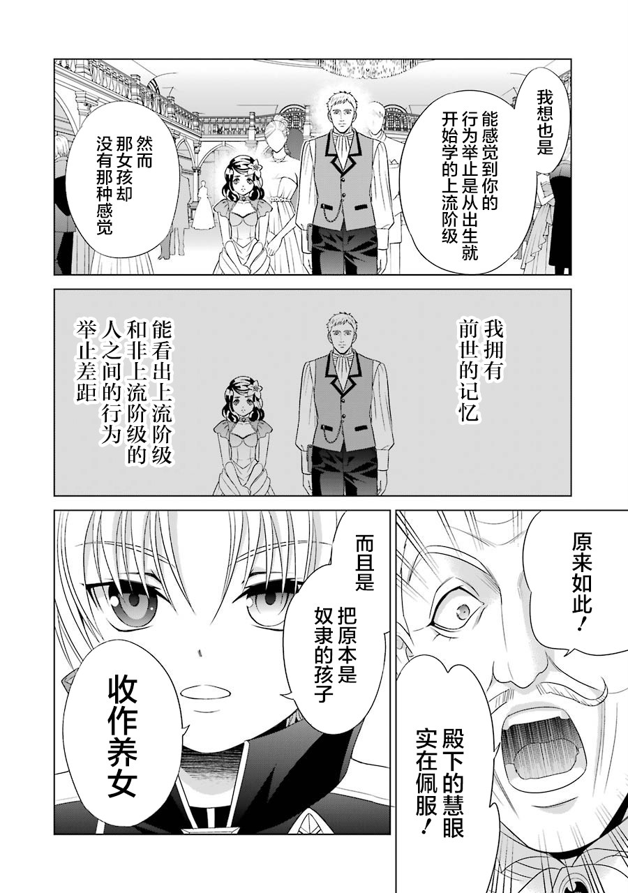 贵族转生第02话